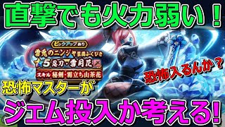 【ドラクエウォーク】誰よりも恐怖を使っているので聞いてください。弱いかもしれないです。