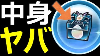 【ドラクエウォーク】蒼き竜王の心珠ボックス全部開けたらヤバすぎた!?【開けてみた】