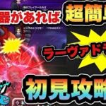 【ドラクエウォーク】あれを使えばそんなに強くない？新メガモンスター、ラーヴァドラゴンを初見攻略