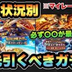 【ドラクエウォーク】絶対に間違わないで！優先順位が超簡単大事です！