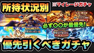 【ドラクエウォーク】絶対に間違わないで！優先順位が超簡単大事です！