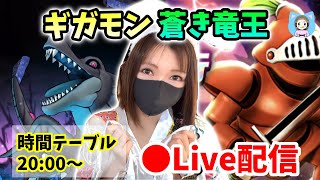 【ドラクエウォーク配信】ギガモンラスト＆千里行！みんな蒼き竜王の心珠ボックス集まった？【ひなさんゲ。】