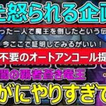【ドラクエウォーク】今回のギガモンの仕様について思っていることです。※攻略ではありません。