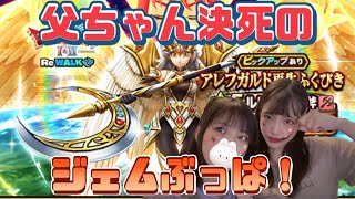 【ドラクエウォーク】引き強父の月斧でるまでジェムぶっぱ！←天井いっちゃえ(小声)