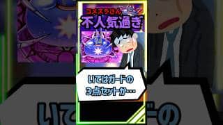 【ドラクエウォーク】害悪すぎて大不評のコメットスライムが酷い言われようｗｗｗ #スマートウォーク