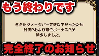 【ドラクエウォーク】もう無理！現実を受け入れられない