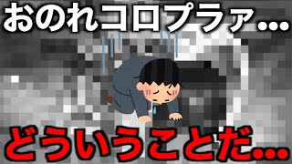 コロプラを許すな…あの救済が遂に封殺されてしまいました【ドラクエウォーク】【ドラゴンクエストウォーク】