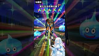 【ドラクエウォーク】新春ふくびきにジェム投入【ガチャ】