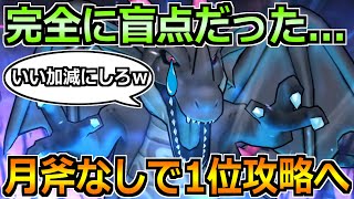 【ドラクエウォーク】闇の覇者蒼き竜王に盲点で完全な抜け道が！翼斧・月斧なしで上位入れるぞ！