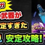 【ドラクエウォーク】あの武器が安定過ぎた！ギガモンスター闇の覇者蒼き竜王を初見安定攻略！