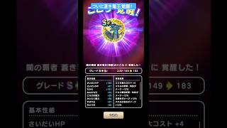 ついに蒼き竜王覚醒！#ドラクエウォーク #蒼き竜王