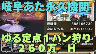 【ドラゴンクエストウォーク】ゆる～く、ながら周回で２６０万ＥＸＰ／ｈ　岐阜のあたた無限周回　動画視聴などの合間にやってみませんか