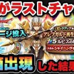 【ドラクエウォーク】月斧が欲しい！ラストチャンスのマイレージ投入ガチャ！