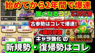 [ドラクエウォーク]内緒だよ？🤫新規勢・復帰勢はコレ！古参勢は簡単にレベル上げ出来る秘密が、、、