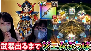 【ドラクエウォーク】ロト剣出るまでジェムぶっぱ！波乱の展開に・・？！