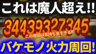 【ドラクエウォーク】魔人超え！！バケモノ超火力で周回できるとある職業がヤバすぎた！！【条件もヤバいw】