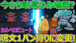 【ドラクエウォーク】物理職成長につき、呪文1パン周回に変更しました！
