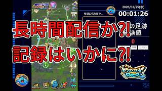 ドラクエウォーク【導きの足跡・レベリング】ライブ配信#10