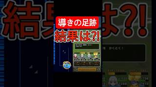 ドラクエウォーク【導きの足跡・レベリング】ライブ配信#13