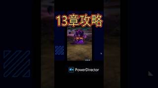 ドラクエウォーク【新規さん向け】ロトの竜剣で行く！ストーリー13章！