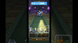 さまロト2連戦！#ドラクエウォーク #さまようロトのよろい