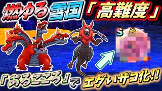 【ドラクエウォーク】ラーヴァドラゴンには何もさせない！2ターン攻略!!【高難度】