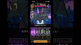 【ドラクエウォーク】ギガモン　闇の覇者　蒼き竜王　2/5   最終決戦　しつこく一位を狙う🥇結果は。。。　#ドラゴンクエストウォーク  #dqw #shorts #ドラクエウォーク #ギガモンスター