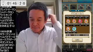 【ドラクエウォーク】なかまモンスター継承ガチャ250連 2026年02月20日(金)