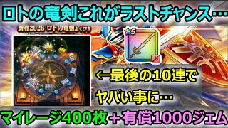 【ドラクエウォーク】#268 我々は最後にとんでもない事に気づいてしまった…