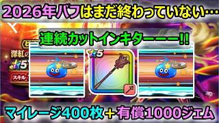 【ドラクエウォーク】#277 ハーフアニバ前最高の結果になるか…？