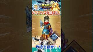 【ドラクエウォーク】エレメント錬金百式のオススメ武器3選 #ドラクエウォーク #ロトの竜剣 #ドラゴンクエスト #遊戯王 #ドラクエ #ゆっくり実況