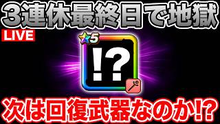 【ドラクエウォーク】もう3連休が終わってしまって絶望しています…ただ今週は新武器実装だ!!!!!【DQW】