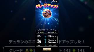#748【ドラクエウォーク】復刻メガモンの報酬でデュランのこころは合成でS完成しました😊