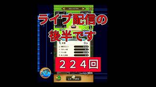 ドラクエウォーク【導きの足跡・レベリング】ライブ配信＃8の後半です