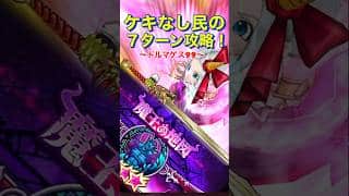 【ドラクエウォーク】朗報！ケキなし民でもドルマゲス99倒せます！