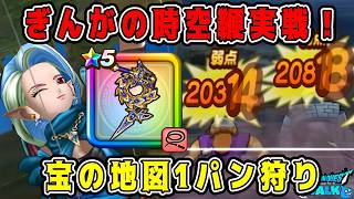 【ドラクエウォーク】ぎんがの時空鞭実戦！宝の地図ワンパン狩り。DQW】