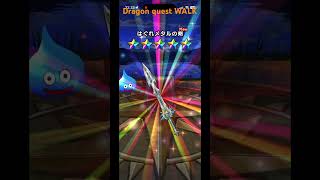 【DQW】はぐれメタルの剣🗡️持ってなかった(´・ｪ・｀)Dragon quest WALKドラゴンクエストウォーク