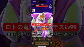 ロトの竜剣でバラモスLv99攻略 【ドラクエウォーク】 魔王の地図