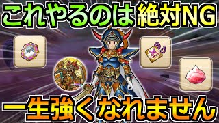 【ドラクエウォーク】最短で強くなる方法とやってはいけないNG事項!これを進めれば強くなれます!