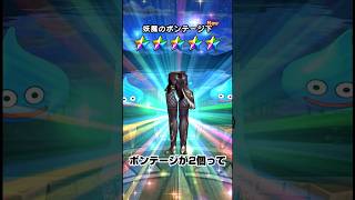 【ドラクエウォーク】【今、ジェム使うほど滾るガチャありますか??】#shorts #ドラクエウォーク #ガチャ