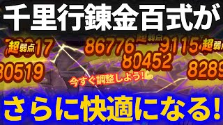 【ドラクエウォーク】周回パーティ、そのままでいいの？今すぐ調整しよう！！【さらに快適に！】