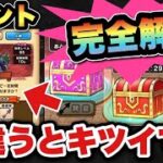 【ドラクエウォーク】自分に合った強さを選ぼう！新イベント解説