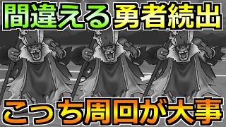 【ドラクエウォーク】魔法のお香のデスプリーストの周回優先度！僕も完全に乗り換えましたわｗ