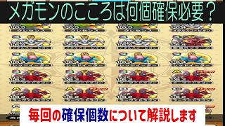 【ドラクエウォーク】【１９４】新規・無課金勢に見てほしい　毎回のメガモンこころは〇個で十分です
