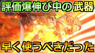【ドラクエウォーク】評価が伸び続けている最高級の補助武器！汎用パーティで使った結果！
