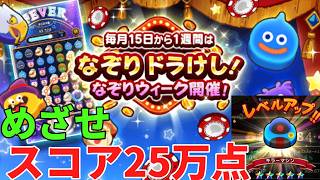 【ドラクエウォーク】なぞりどらけし　【ドラゴンクエストウォーク】