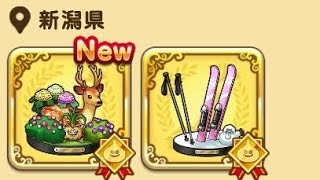 ドラクエウォークお土産第二弾新潟県編