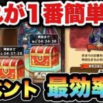 【ドラクエウォーク】イベントはコレが最高効率！？