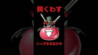 【なかもん】神成長して魅せる【ドラクエウォーク】