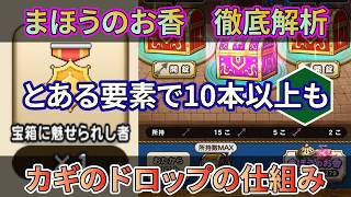 【ドラクエウォーク】軍略で爆速まほうのカギ集め＆徹底解析！検証データ付き #ドラクエウォーク #ドラクエウォーク #まほうのカギ